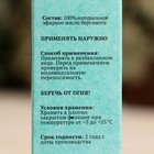 Эфирное масло «Бергамот», флакон-капельница, аннотация, 10 мл, «Добропаровъ» - Фото 4