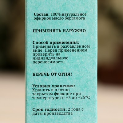 Эфирное масло «Бергамот», флакон-капельница, аннотация, 10 мл, «Добропаровъ»