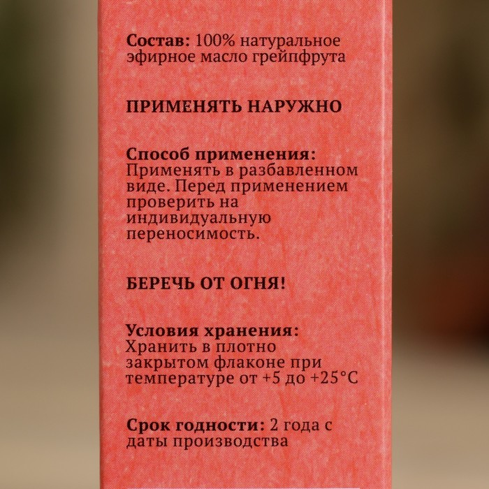 Эфирное масло "Грейпфрут", флакон-капельница, аннотация, 10 мл, "Добропаровъ" - фото 1877391744