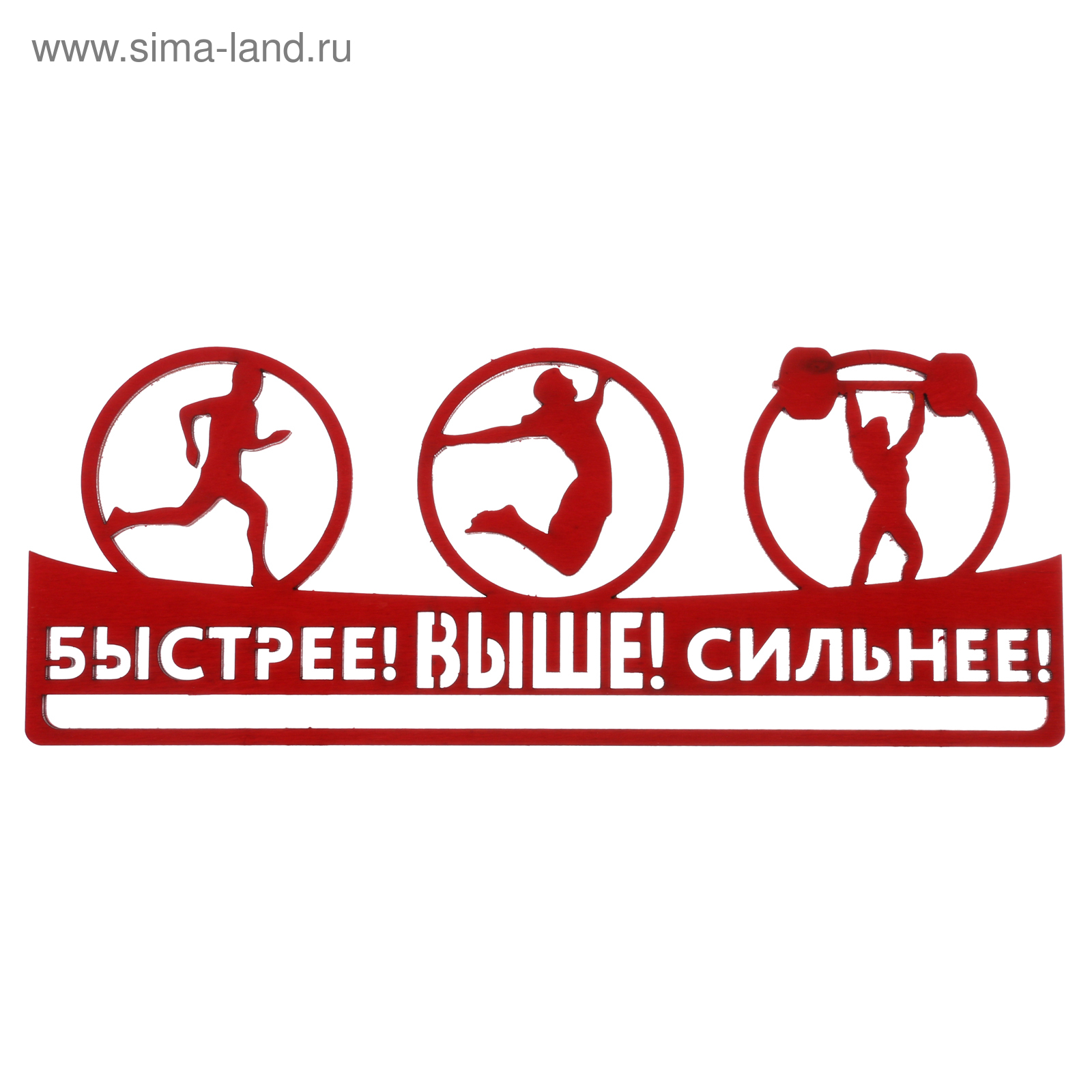 Быстрее выше сильнее фото Быстрее выше сильнее фото