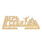 Медальница "Верь в себя" - Фото 5