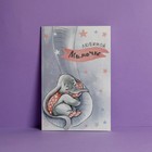 Открытка «Любимой мамочке», слоненок, 12 × 18 см - Фото 2