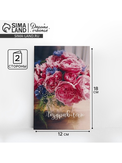 Открытка «Поздравляю», 12×18 см