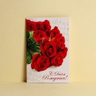 Открытка «С Днем Рождения», розы и ноты, 12 × 18 см - Фото 1
