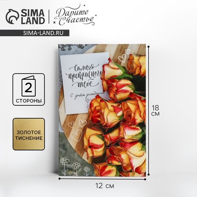 Открытка «С Днем Рождения», букет из роз, тиснение, 12 × 18 см