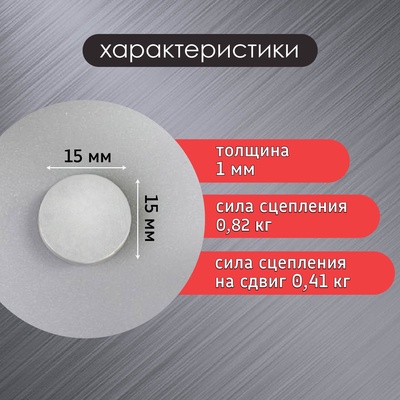 Магнит технический 1*0,15 см