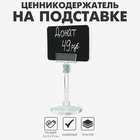Ценникодержатель на круглой подставке, пластик, ножка 5 см, 5×5×8.5 см, прозрачный - Фото 1