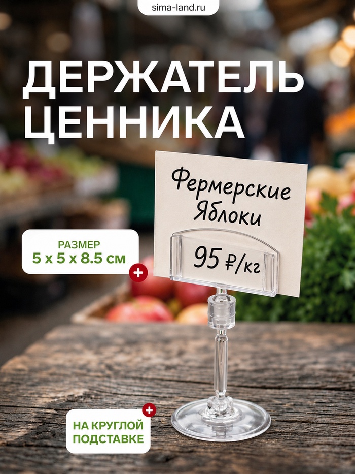 Ценникодержатель на круглой подставке, пластик, ножка 5 см, 5×5×8.5 см, прозрачный - Фото 1