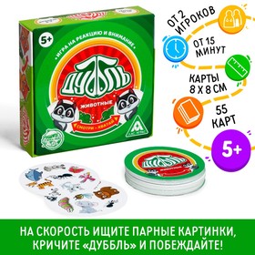 Настольная игра на реакцию и внимание «Дуббль. Животные», 55 карт, 5+ 2579447