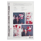 Наборы для декора праздников «Нежные чувства», 21 х 29,5 х 1,5 см - Фото 3