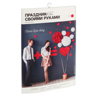Наборы для декора праздников Love Story, 21 х 29,5 х 1,5 см - Фото 1
