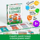 Настольная игра «Гномики в домике», 36 карточек, 5+ - Фото 1