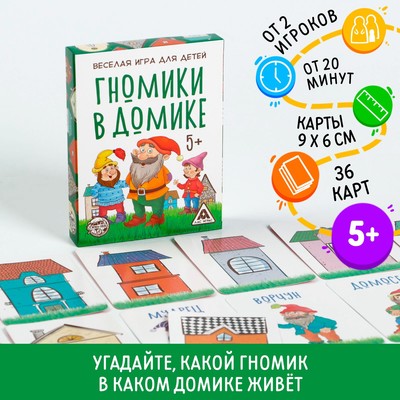 Карточная игра «Гномики в домике», 36 карт