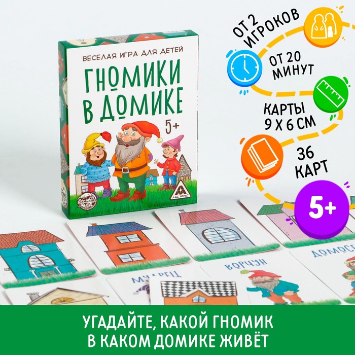 Настольная игра «Гномики в домике», 36 карточек, 5+