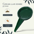 Сеялка для семян, ручная, для точечной посадки, длина 12 см, пластик - Фото 1
