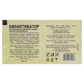 Биоактиватор для дачных туалетов Greenmaster, 30 г (комплект 2 шт)