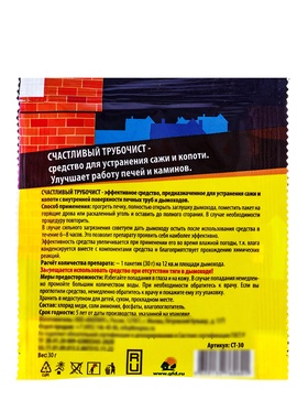 Средство для очистки дымоходов от сажи и копоти «Счастливый дачник - Трубочист», 30 г (комплект 2 шт)