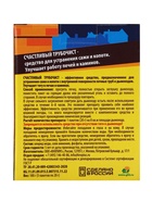 Средство для очистки дымоходов от сажи и копоти «Счастливый дачник - Трубочист», 5×20 г - Фото 2