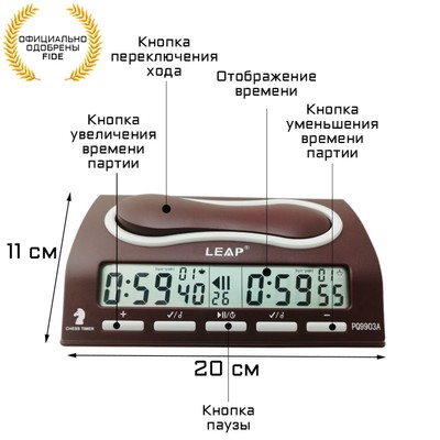 Электронные шахматные часы LEAP FIDE PQ9903A, пластик, точность хода