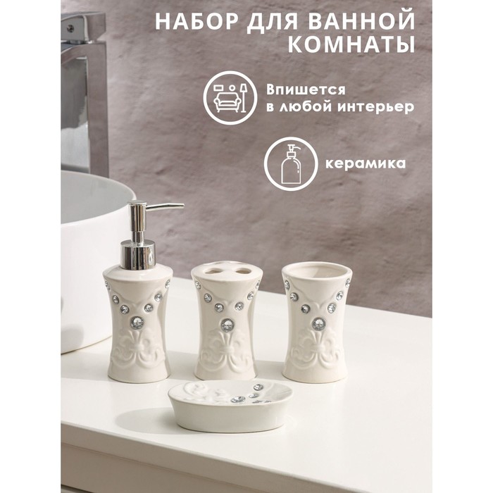 Набор аксессуаров для ванной комнаты Доляна «Стразы. Капельки», 4 предмета (дозатор 200 мл, мыльница, 2 стакана), цвет белый - фото 1905444118