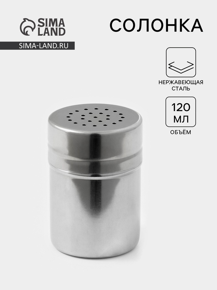 Солонка «Элиас», 120 мл, 5×7 см, нержавеющая сталь - Фото 1