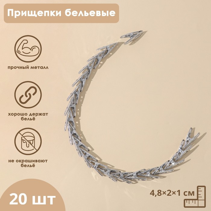 Прищепки бельевые Доляна, 4.5 см, 20 шт., металл, серебряные - Фото 1