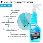 Очиститель стёкол Grand Caratt, 500 мл, триггер - Фото 1