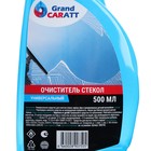 Очиститель стёкол Grand Caratt, 500 мл, триггер - фото 8534066