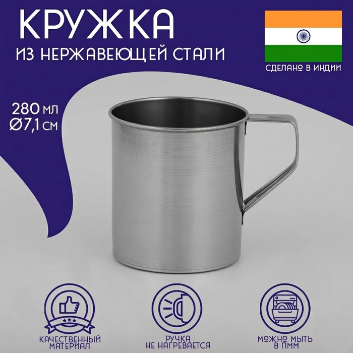 Кружка Доляна «Индия», 280 мл, d=7.1 см, нержавеющая сталь, хромированная - Фото 1