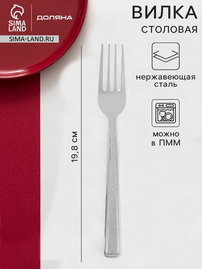 Вилка столовая Доляна «Пулкин», длина 19.8 см, толщина 1.2 мм, серебристая