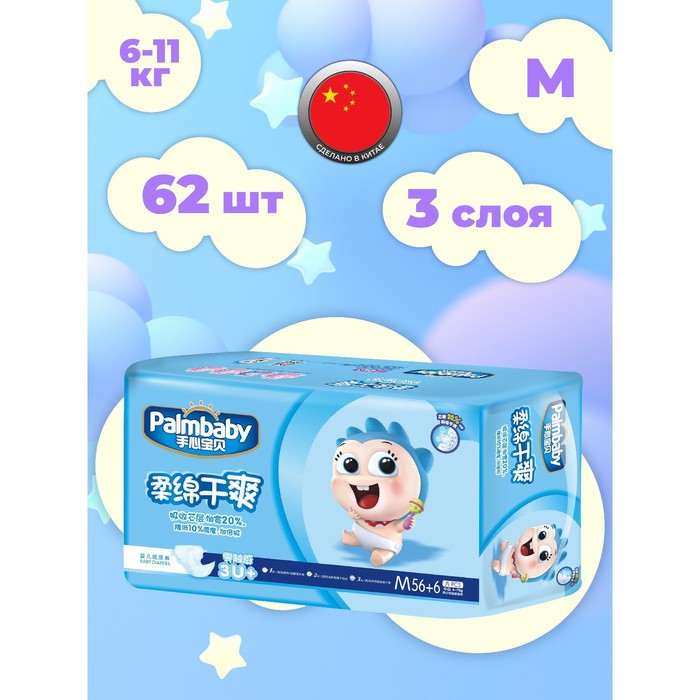 

Подгузники Palmbaby M (6-11 кг), по японской технологии, 62 шт