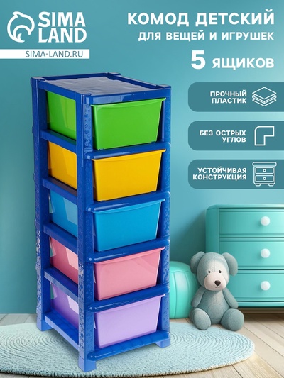 Комод детский пластиковый, 5 секций