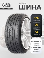 Шина летняя Matador MP-47 Hectorra 3 175/70 R=14 84T - Фото 1