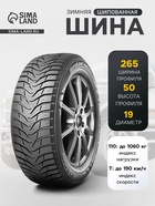 Шина зимняя шипованная Kumho WinterCraft SUV Ice WS31 265/50 R=19 110T 3096664