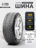 Шина зимняя нешипуемая Pirelli IceZero Friction 285/60 R=18 116T 3096708