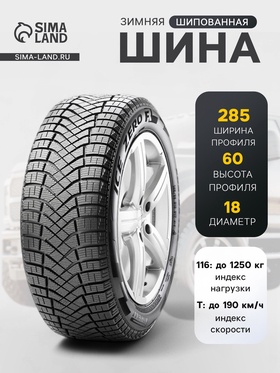 Шина зимняя нешипуемая Pirelli IceZero Friction 285/60 R=18 116T 3096708