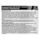 Кондиционер для волос CJ Lion Dhama, увлажняющий, 400 мл - Фото 3