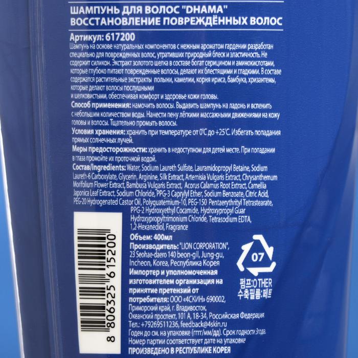 Шампунь для волос CJ Lion Dhama, восстанавливающий, для поврежденных волос, 400 мл 16124