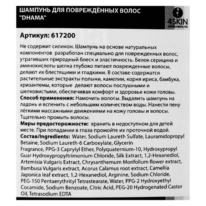 Шампунь для волос CJ Lion Dhama, восстанавливающий, для поврежденных волос, 400 мл 16124