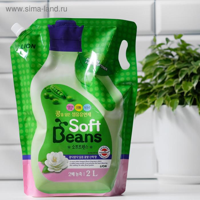 Кондиционер для белья CJ Lion Soft Beans на основе экстракта зелёного гороха, 2 л - Фото 1