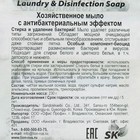 Хозяйственное мыло для стирки Sandokkaebi «Дезинфицирующее», 230 г - Фото 2