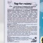 Стиральный порошок Lion Top «Сушка в помещении», антибактериальный, 900 г - Фото 2