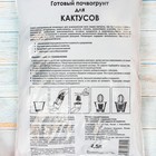 Почвогрунт PlanTerra, для кактусов, 2,5 л - Фото 2