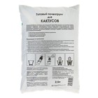 Почвогрунт PlanTerra, для кактусов, 2,5 л - Фото 4