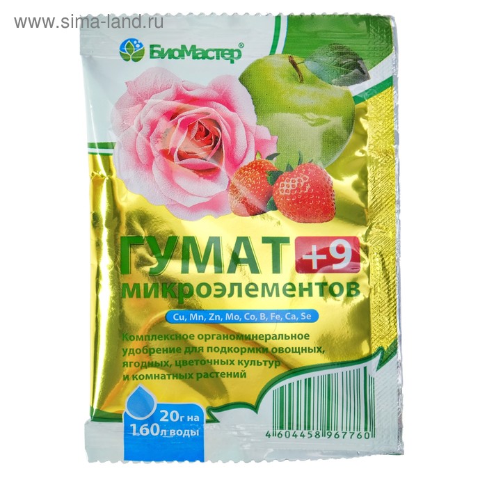 Удобрение гуминовое "Гумат +9 микроэлементов", 20 г - Фото 1