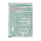 Удобрение гуминовое "Гумат +9 микроэлементов", 20 г - Фото 2