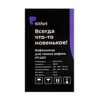 Вафельница электрическая Kitfort КТ-1617, 700 Вт, тонкие вафли, чёрная - Фото 3