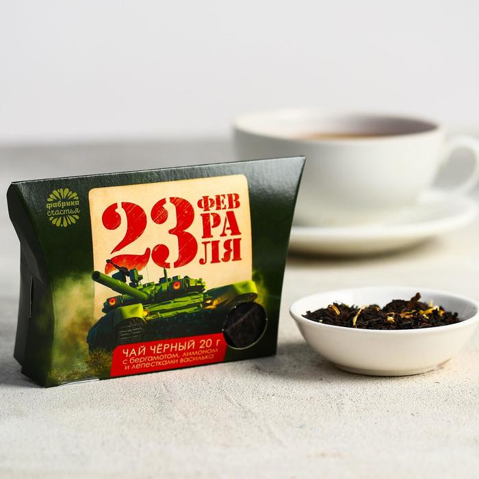 Чай чёрный «23 Февраля»: с бергамотом, лимоном, лепестками василька 20 г - Фото 1