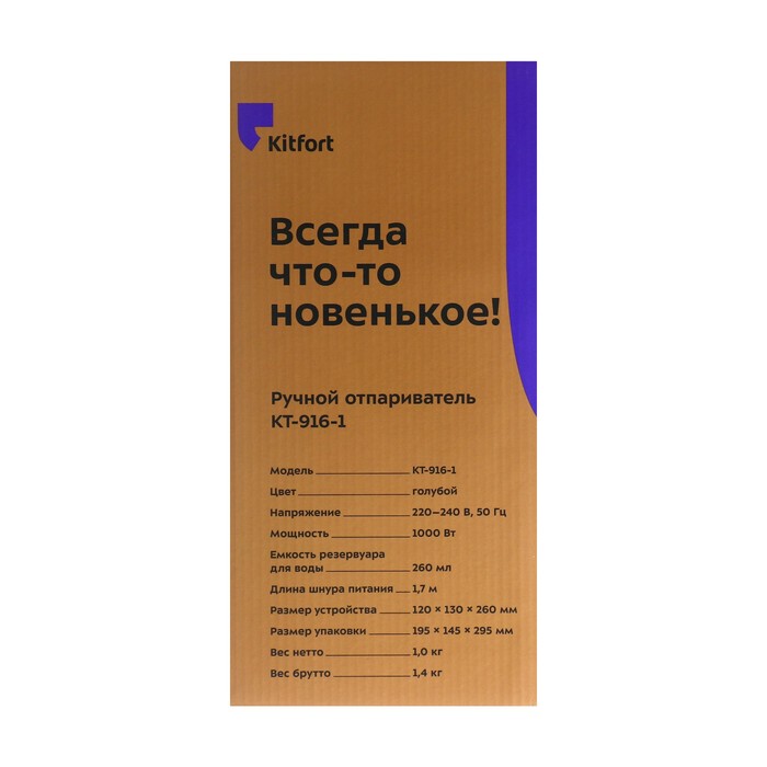 Отпариватель Kitfort KT-916-1, ручной, 1000 Вт, 260 мл, 20 г/мин, шнур 1.7 м, бело-синий - фото 51632925