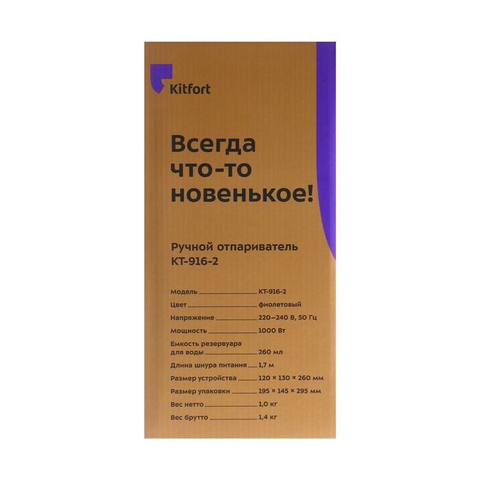 Отпариватель Kitfort KT-916-2, ручной, 1000 Вт, 260 мл, 20 г/мин, шнур 1.7 м, фиолетовый - фото 51632928